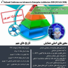 چهارمین همایش ملی معماری سازمانی