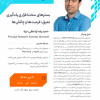 وبینار بستر‌های سخت‌افزاری یادگیری عمیق: فرصت‌ها و چالش‌ها