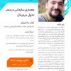 وبینار معماری سازمانی در عصر تحول دیجیتال