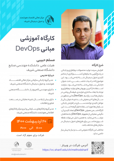 کارگاه آموزشی مبانی DevOps