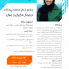 وبینار چشم انداز صنعت پرداخت دیجیتال در ایران و جهان