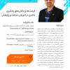 وبینار فرصت‌ها و چالش‌های یادگیری ماشین در آموزش، صنعت و پژوهش