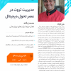 وبینار مدیریت ثروت در عصر تحول دیجیتال