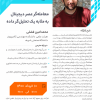 وبینار معامله‌گر عصر دیجیتال به مثابه یک تحلیل‌گر داده