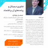 وبینار فناوری دیجیتال و پیامد‌های آن بر اقتصاد